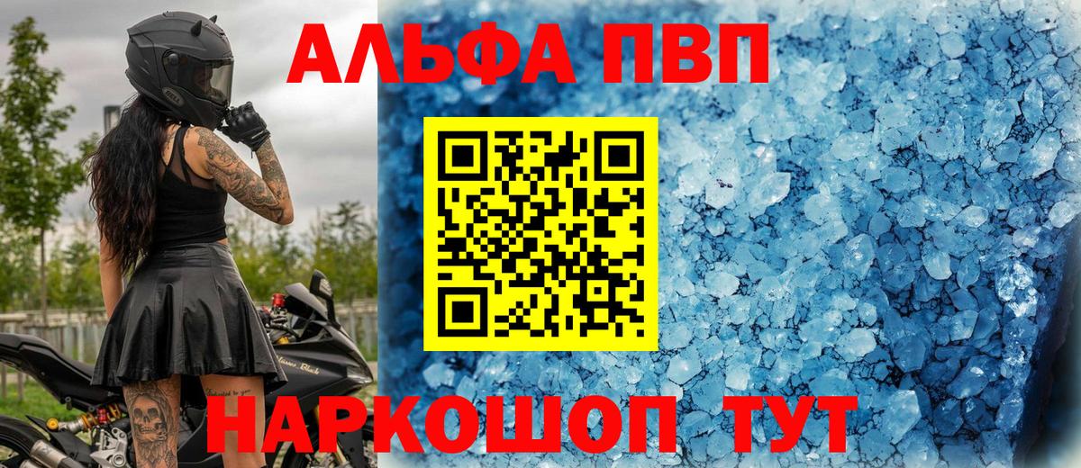 Альфа ПВП Соль Йошкар-Ола