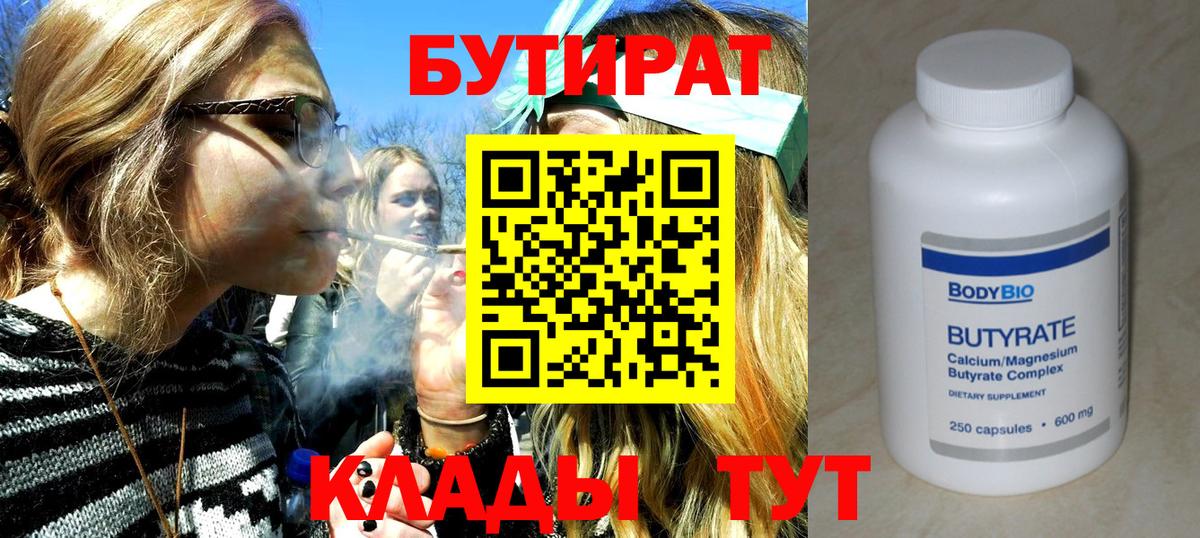 Йошкар-Ола  Бутират 99%  Вход с VPN 
