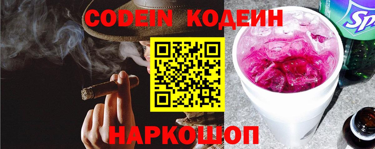 Кодеиновый сироп Lean напиток Lean (лин)  Вход с VPN  Йошкар-Ола 